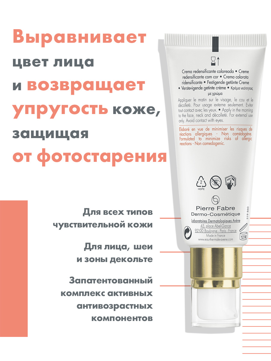 Авен Крем для упругости кожи лица с тонирующим эффектом SPF 30, 40 мл (Avene, DermAbsolu) Авен Крем для упругости кожи лица с тонирующим эффектом SPF 30, 40 мл (Avene, DermAbsolu) фото 2
