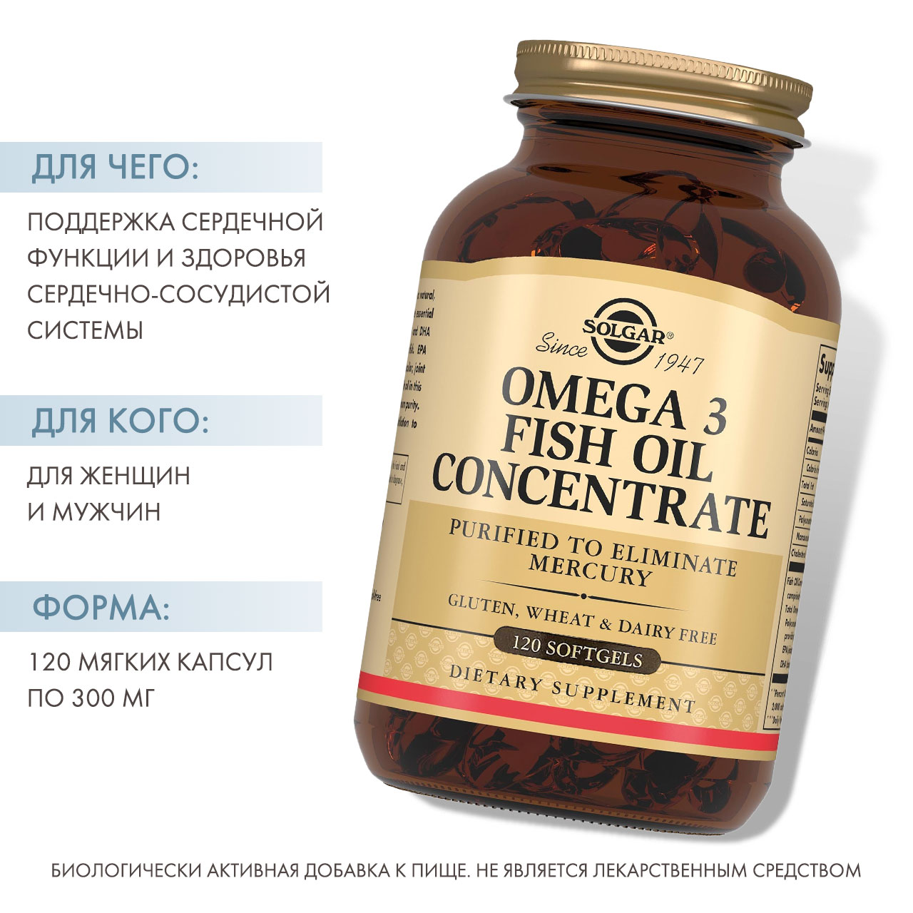 Солгар Натуральный рыбий жир с оптимальным содержанием омега-3, 120 капсул (Solgar, Жиры и жирные кислоты) фото 1