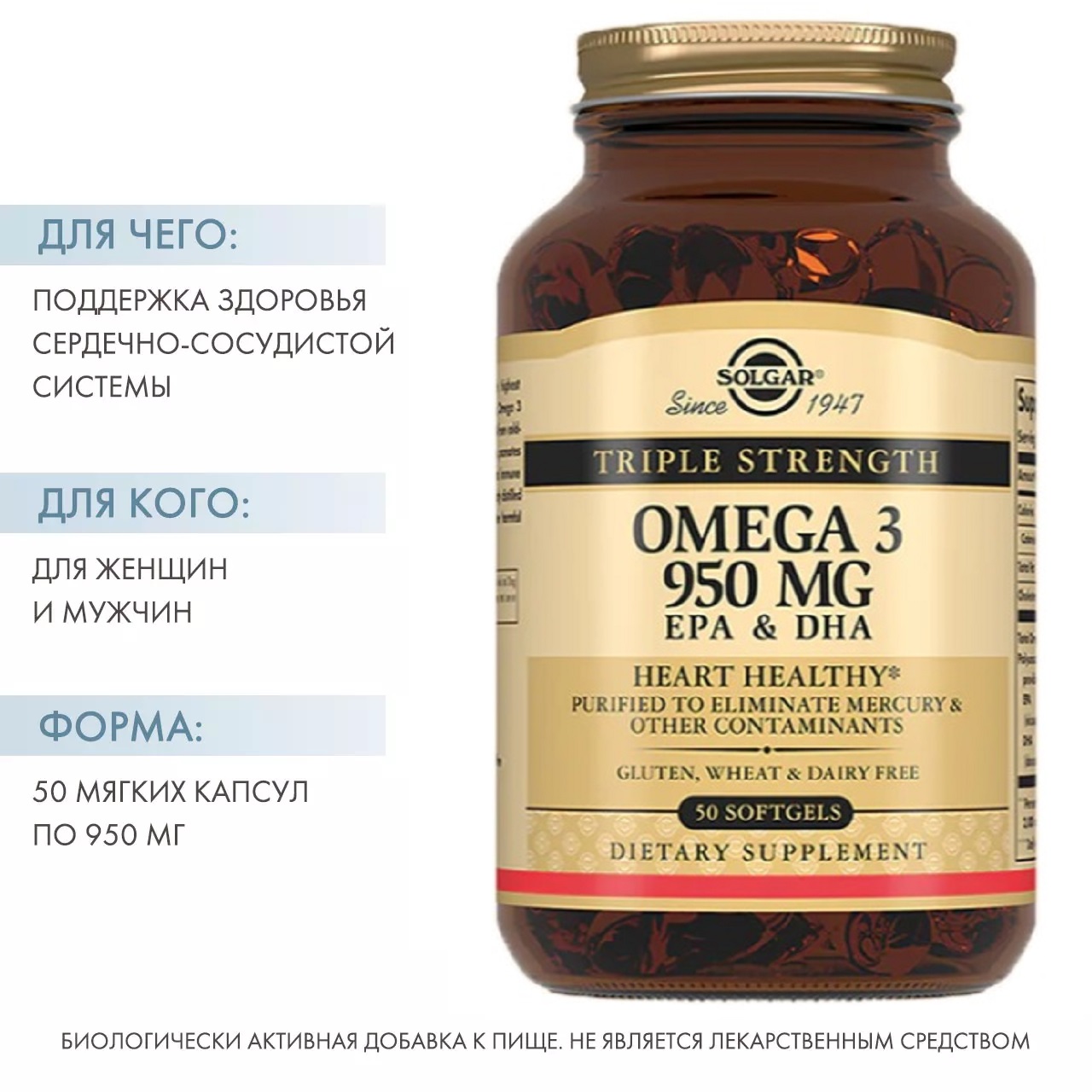 Солгар Тройная Омега-3 950 мг ЭПК и ДГК, 50 капсул (Solgar, Жиры и жирные кислоты) фото 1