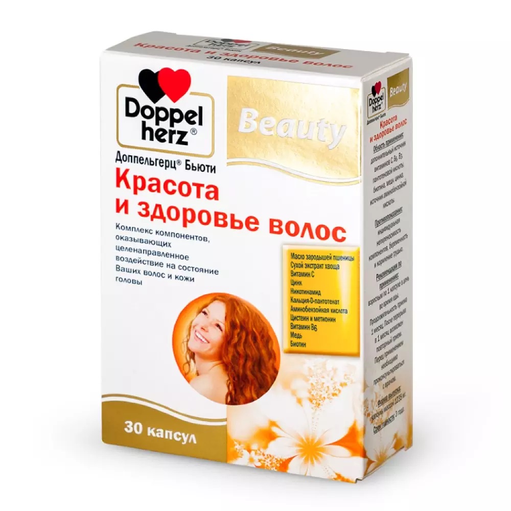 Doppelherz Красота и здоровье волос 30 капсул (Doppelherz, Бьюти)