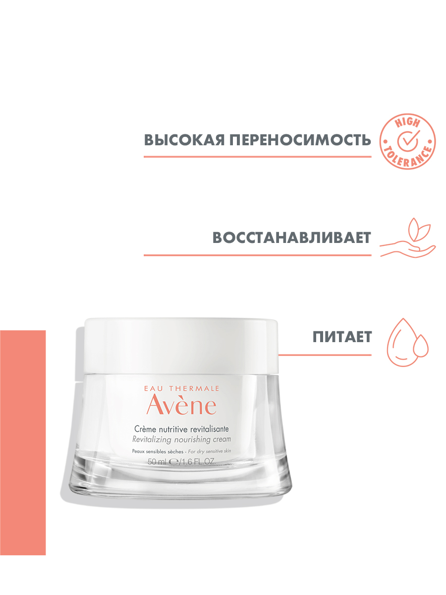 Авен Восстанавливающий питательный крем, 50 мл (Avene, Sensibles) фото 1