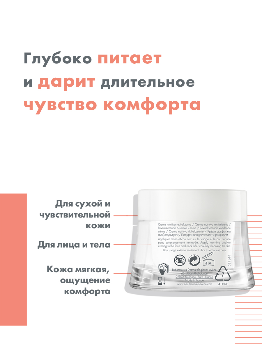 Авен Восстанавливающий питательный крем, 50 мл (Avene, Sensibles) фото 2