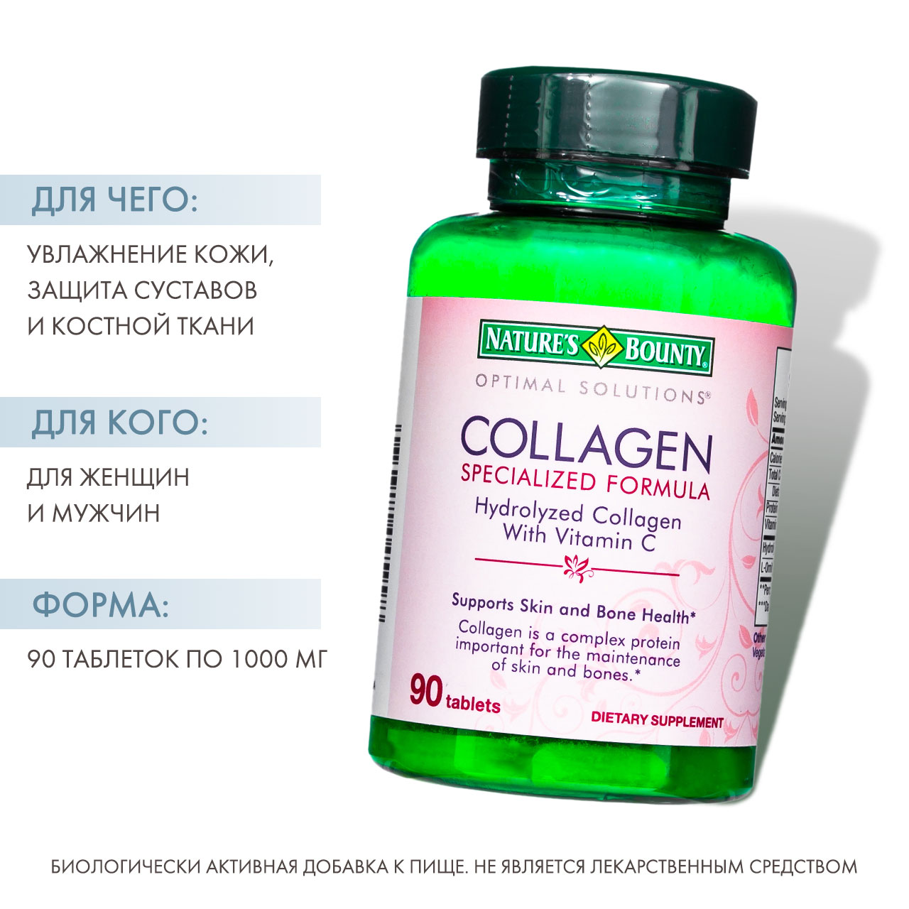 Нэйчес Баунти Гидролизованный Коллаген с Витамином С 90 таблеток (Nature's Bounty, Аминокислоты) фото 1