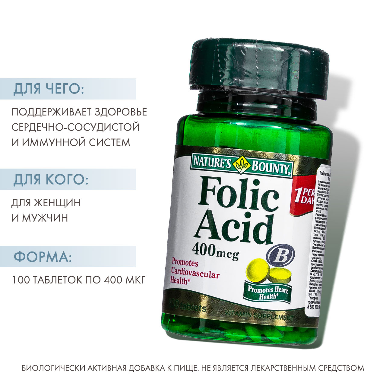 Нэйчес Баунти Фолиевая кислота 400 мкг 100 таблеток (Nature's Bounty, Витамины) фото 1