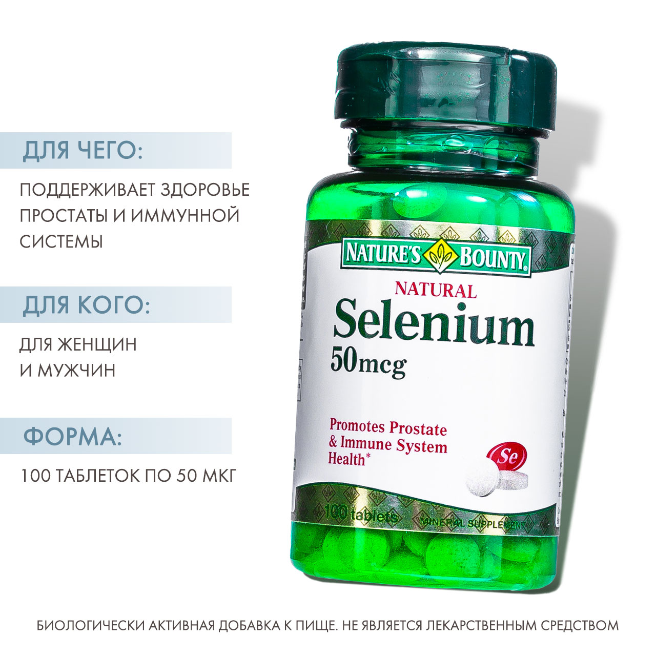 Нэйчес Баунти Натуральный Селен 50 мкг 100 таблеток (Nature's Bounty, Минералы) фото 1