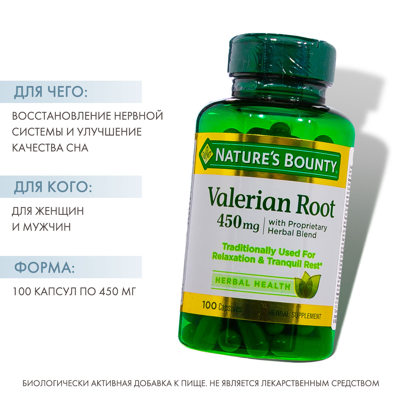 Нэйчес Баунти Корень валерианы 450 мг 100 капсул (Nature's Bounty, Растительные продукты) фото 1