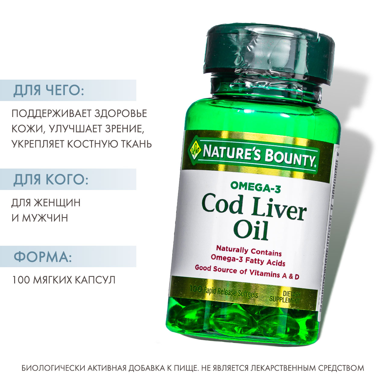 Нэйчес Баунти Жир печени норвежской трески 100 капсул (Nature's Bounty, Омега-3) фото 1