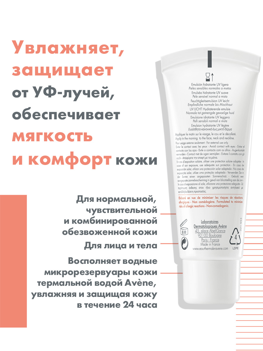Авен Эмульсия SPF 30, 40 мл (Avene, Hydrance) фото 2