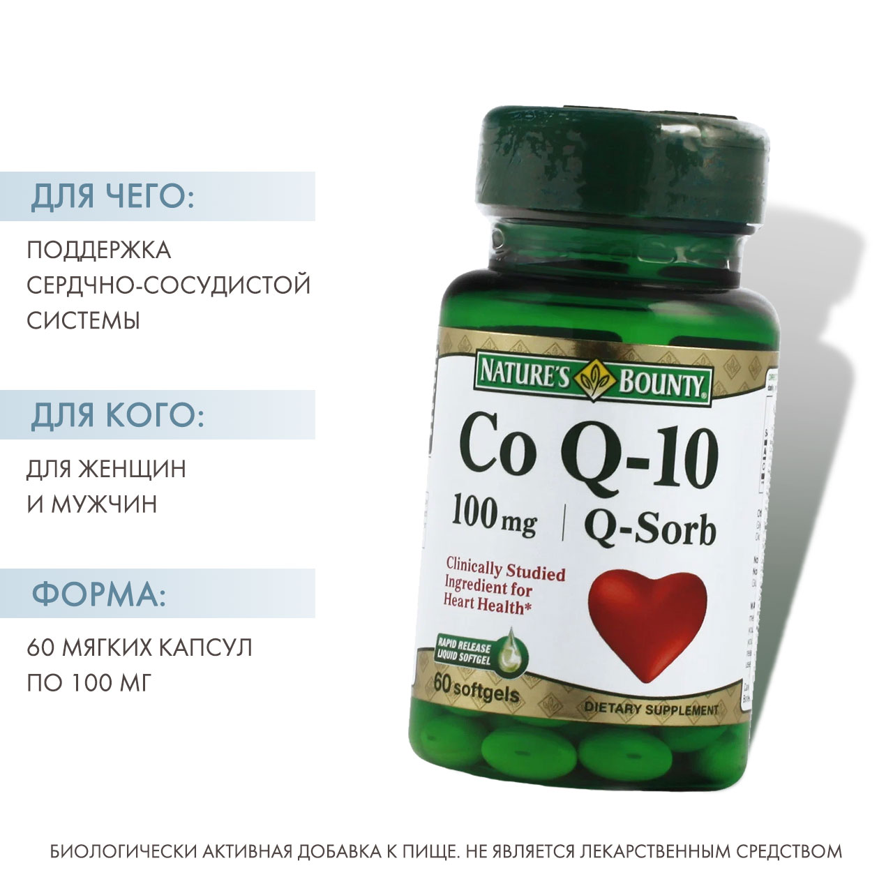 Нэйчес Баунти Коэнзим Q-10 60 капсул (Nature's Bounty, Специальные продукты) фото 1