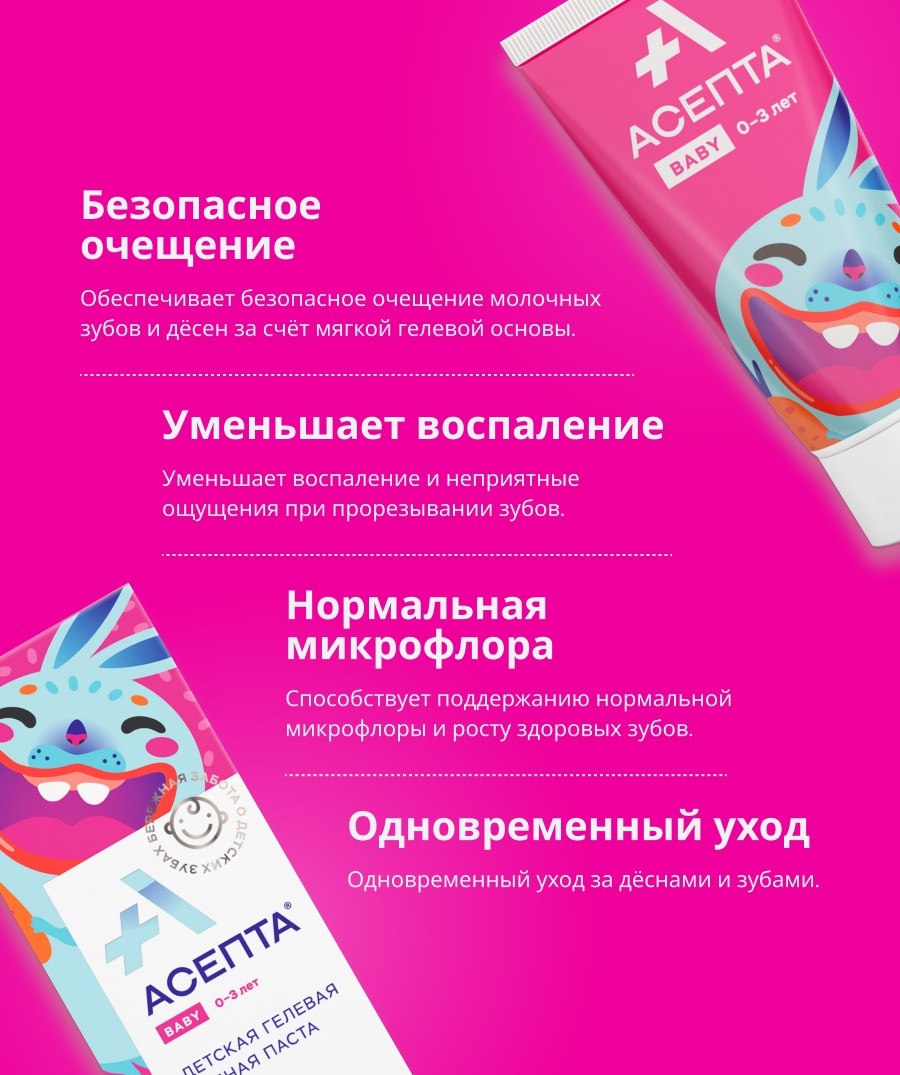  Детская гелевая зубная паста Baby 0-3 года, 50 мл (Асепта, Детство) фото 2