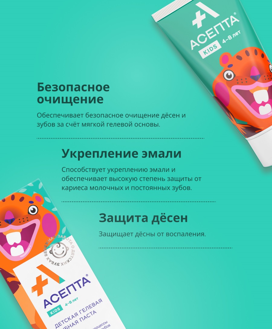  Детская гелевая зубная паста Kids 4-8 лет, 50 мл (Асепта, Детство) фото 2