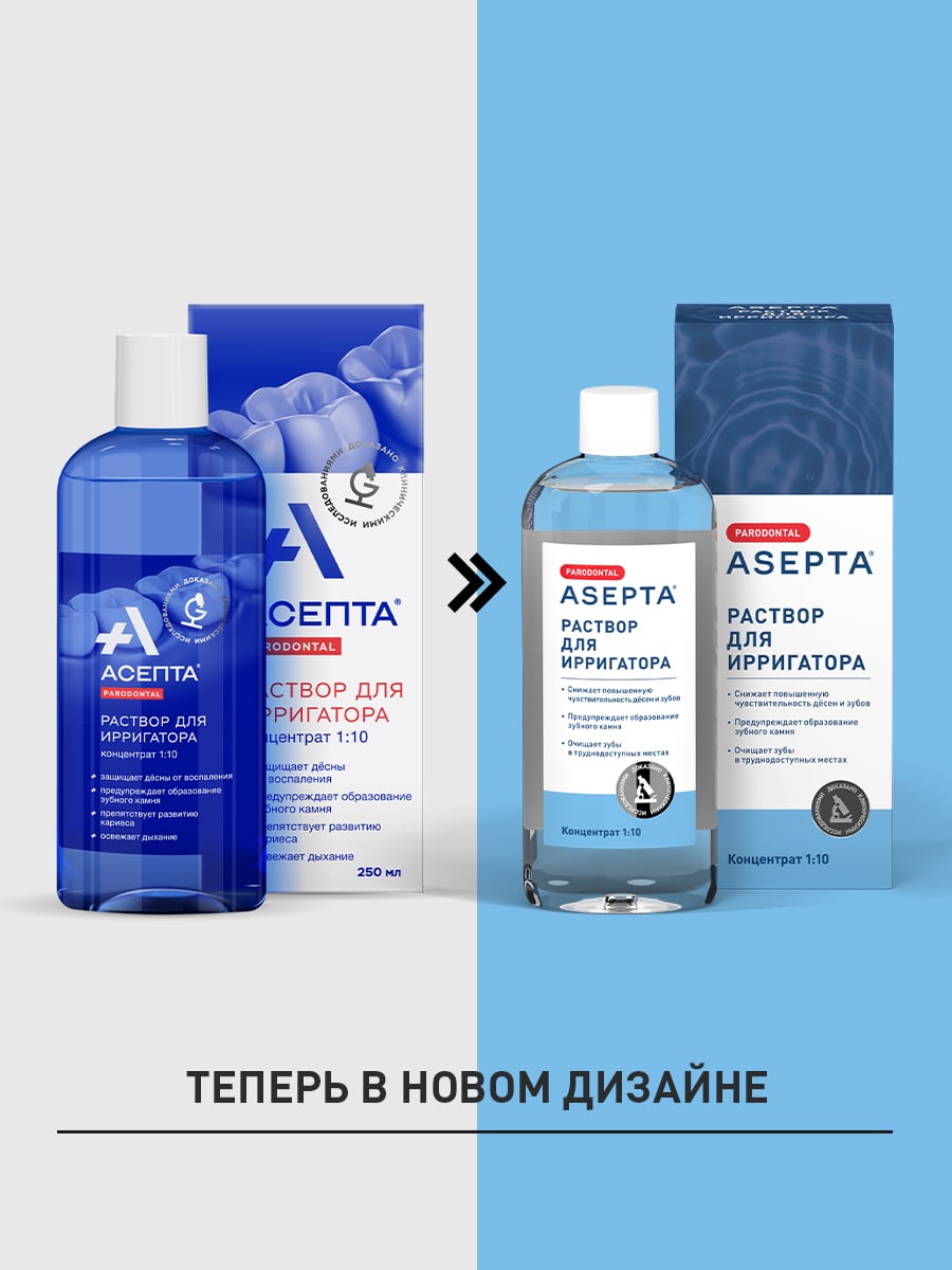 Раствор для ирригатора, 250 мл (Асепта, Parodontal)  Раствор для ирригатора, 250 мл (Асепта, Parodontal) фото 2