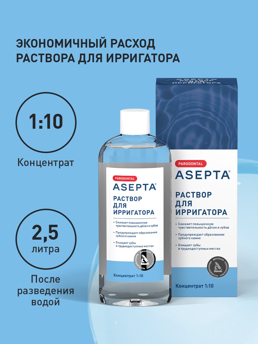 Раствор для ирригатора, 250 мл (Асепта, Parodontal)  Раствор для ирригатора, 250 мл (Асепта, Parodontal) фото 5
