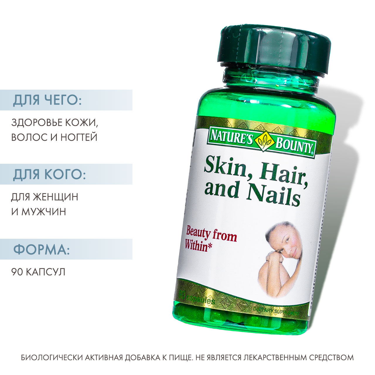 Нэйчес Баунти Кожа, Волосы, Ногти 60 капсул (Nature's Bounty, Специальные продукты) Нэйчес Баунти Кожа, Волосы, Ногти 60 капсул (Nature's Bounty, Специальные продукты) фото 1