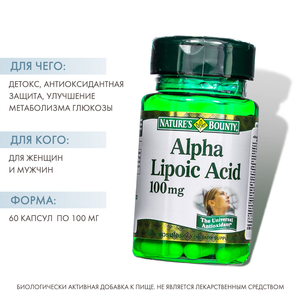 Нэйчес Баунти Альфа-липоевая кислота 100 мг 60 капсул (Nature's Bounty, Специальные продукты) Нэйчес Баунти Альфа-липоевая кислота 100 мг 60 капсул (Nature's Bounty, Специальные продукты) фото 1
