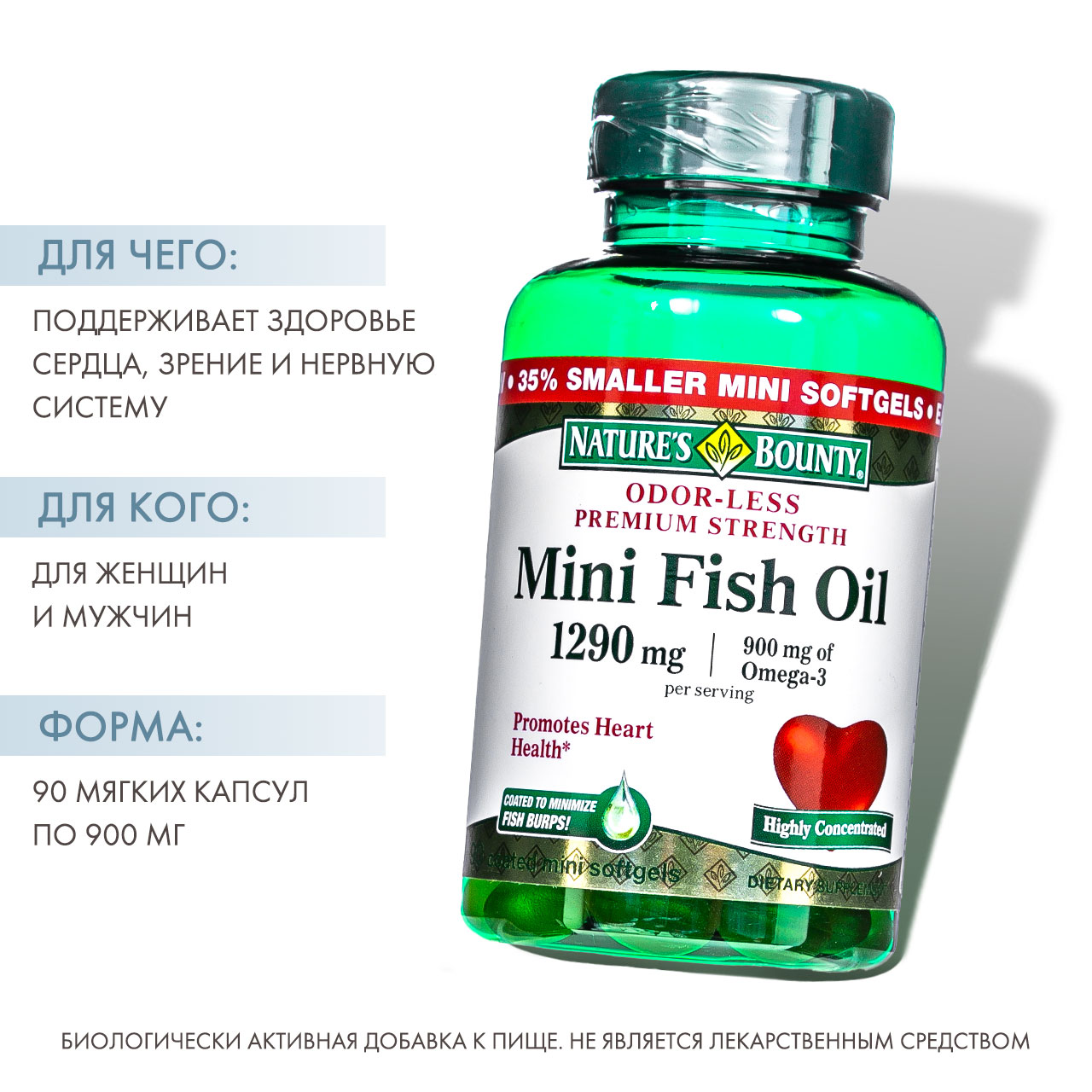 Нэйчес Баунти Омега-3 900 мг 90 капсул (Nature's Bounty, Омега-3) фото 1