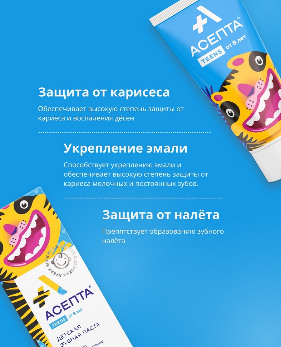  Детская зубная паста Teens от 8 лет, 50 мл (Асепта, Детство) фото 2