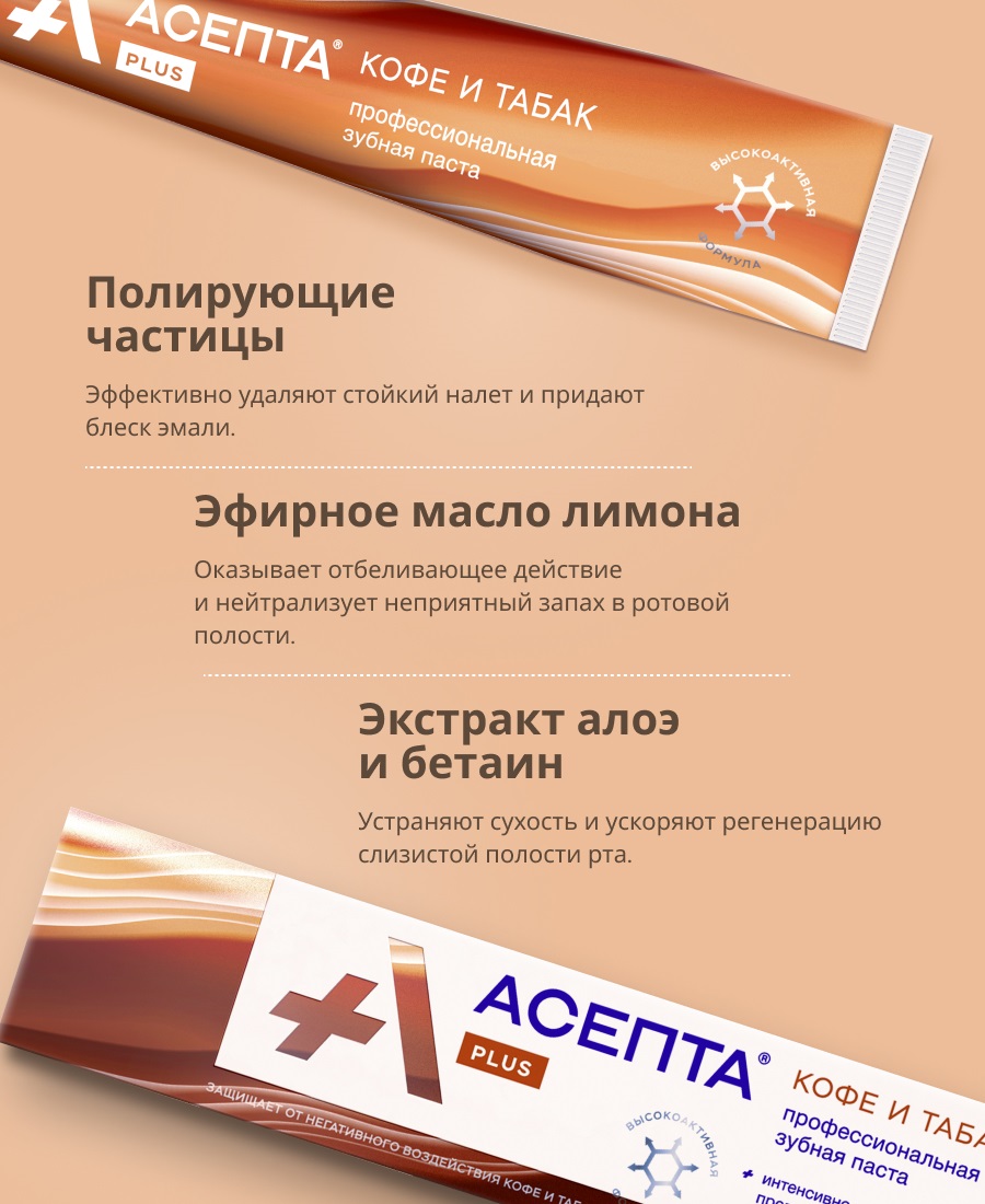  Зубная паста 