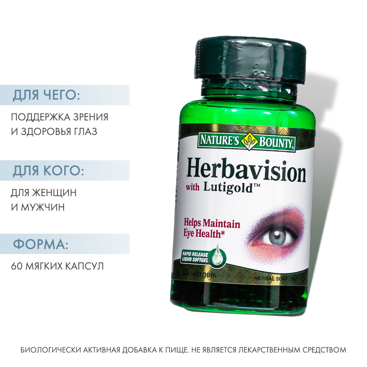 Нэйчес Баунти Гербавижн и Лютиголд 60 капсул (Nature's Bounty, Растительные продукты) фото 1