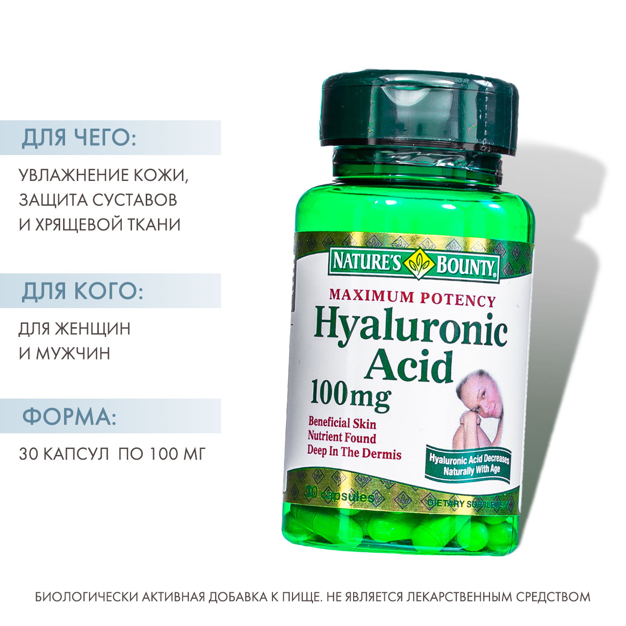 Нэйчес Баунти Гиалуроновая кислота 100 мг 30 капсул (Nature's Bounty, Специальные продукты) Нэйчес Баунти Гиалуроновая кислота 100 мг 30 капсул (Nature's Bounty, Специальные продукты) фото 1