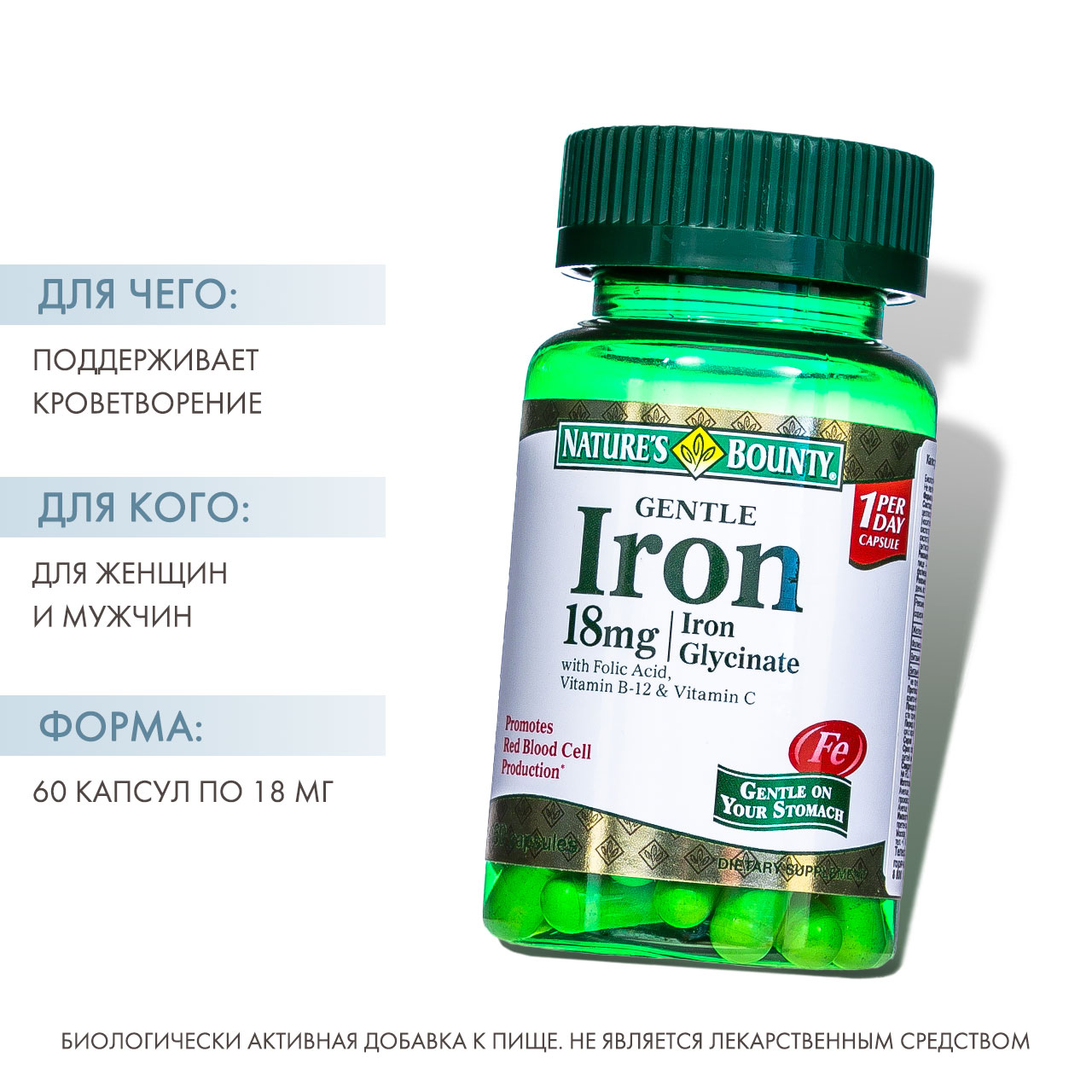 Нэйчес Баунти Легкодоступное железо 18 мг 60 капсул (Nature's Bounty, Минералы) фото 1