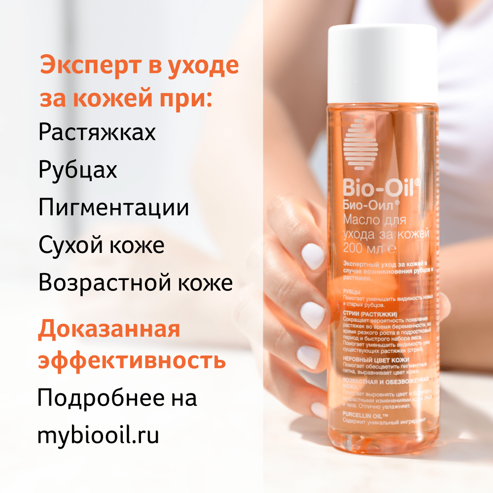 Био-Ойл Косметическое масло для тела, 125 мл (Bio-Oil, ) Био-Ойл Косметическое масло для тела, 125 мл (Bio-Oil, ) фото 2