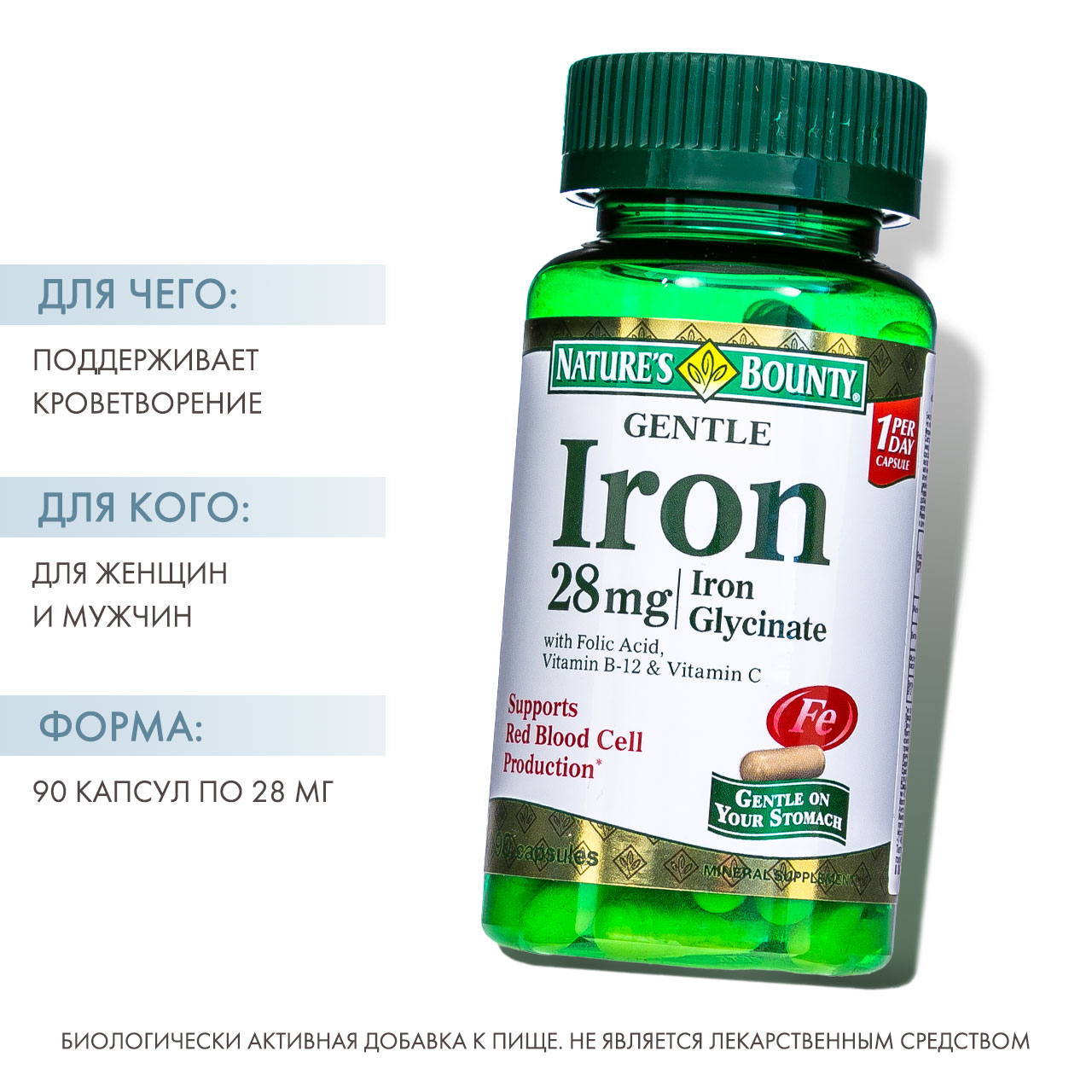 Легкодоступное железо nature's bounty. Витамины natures bounty iron gentle. Nature's bounty легкодоступное железо 28 мг. Iherb nature's bounty железо. Нэйчес баунти легкодоступное железо 28 мг 90 капсул.