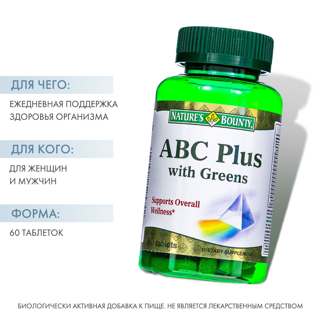 Нэйчес Баунти АВС Гринс 60 таблеток (Nature's Bounty, Мультивитамины) фото 1