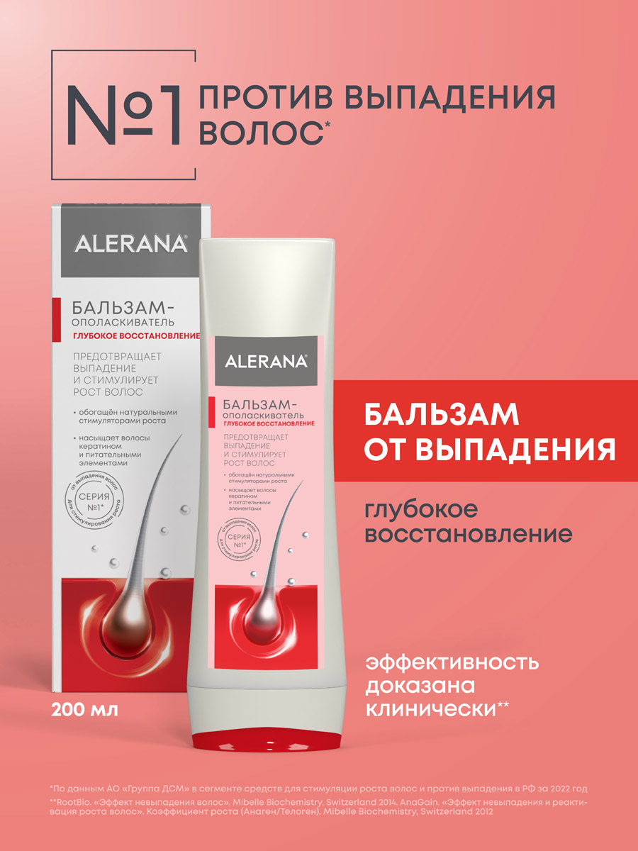 Алерана Бальзам-ополаскиватель 