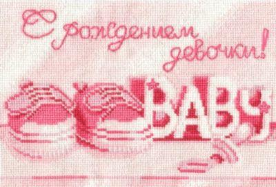 С21 С рождением девочки (Сделай своими руками, Сделай своими руками)