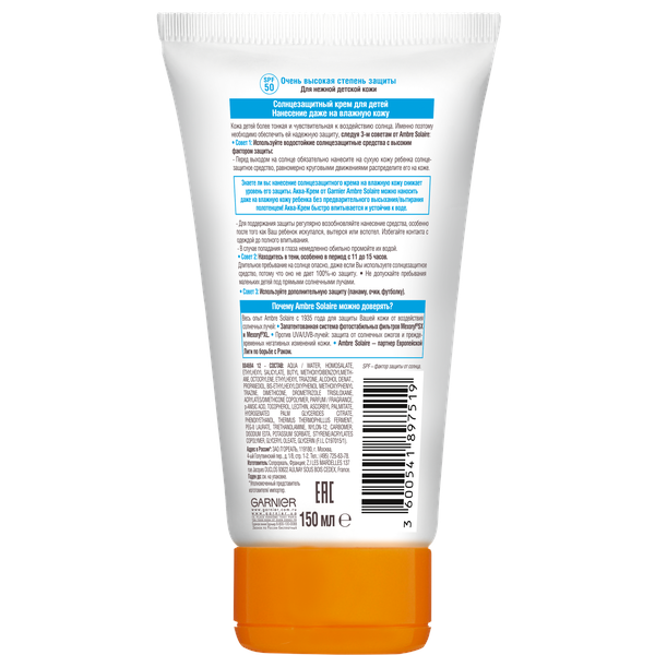 Гарньер Детский солнцезащитный Аква-Крем SPF 50, 150 мл (Garnier, Ambre Solaire) фото 1