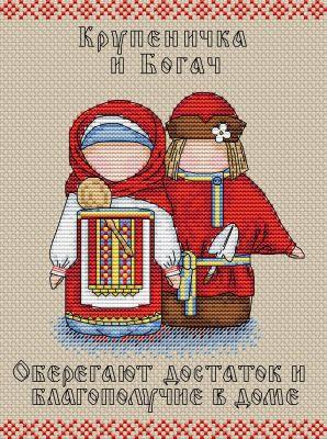 М108 Славянский оберег. Крупеничка и богач (МП Студия) (МП Студия, Мп Студия)