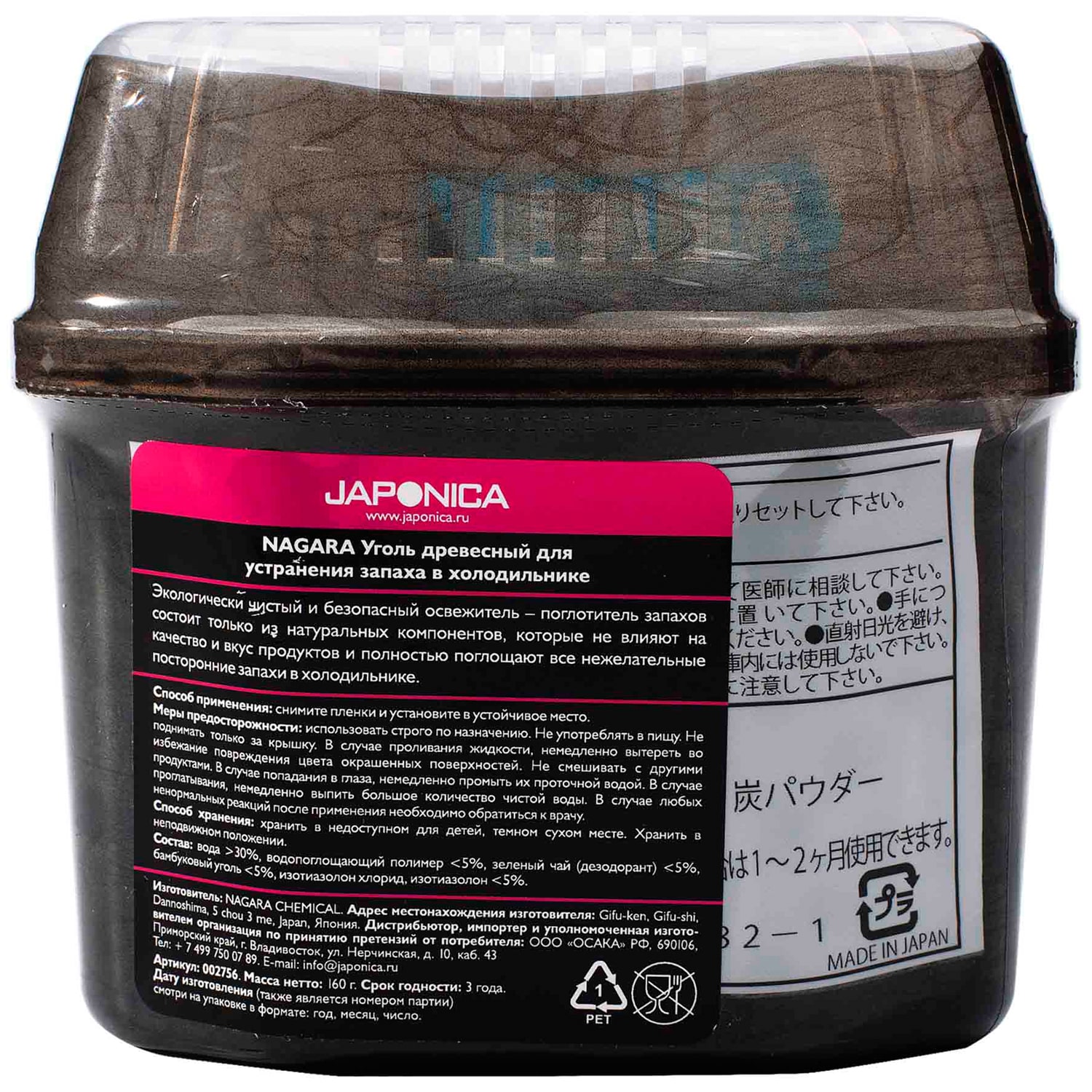 Нагара Уголь древесный для устранения запаха в холодильнике, 160 г (Nagara, Освежители и поглотители запаха) фото 3