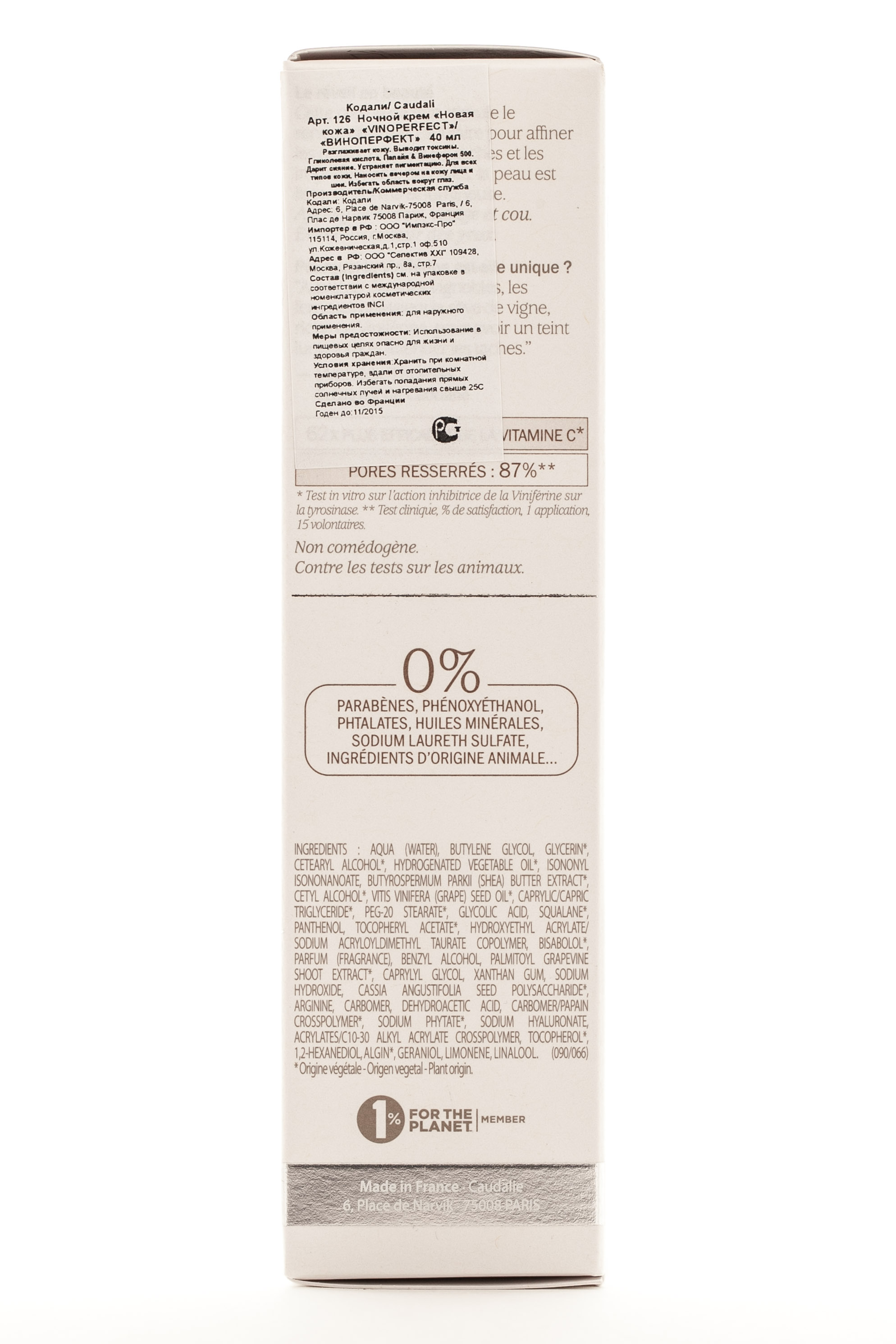 Кодали Ночной крем 