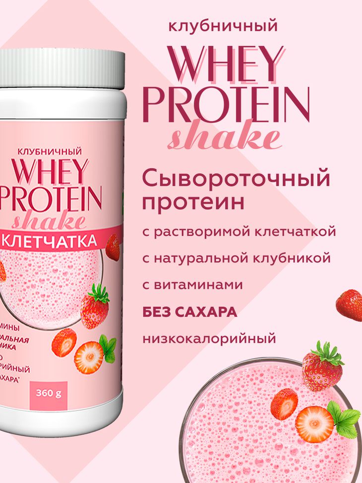  Коктейль протеиновый с клетчаткой и клубникой 360 гр (Сибирская клетчатка, Функциональные коктейли) фото 1