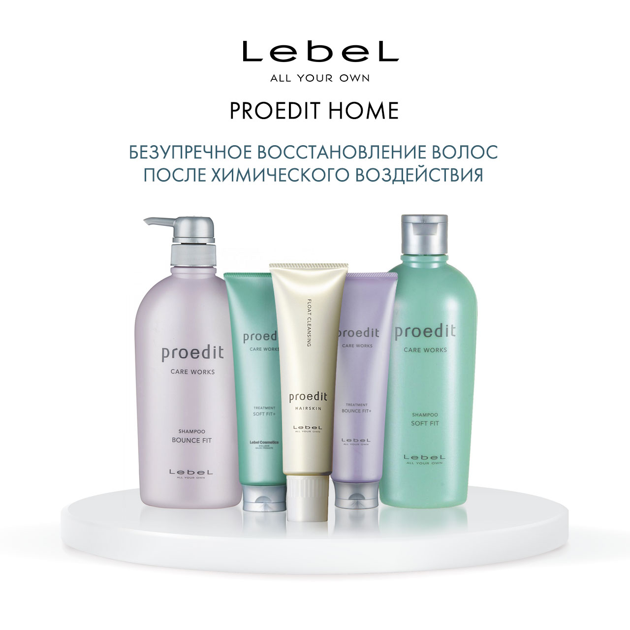 Лебел Увлажняющая маска для волос Hair Treatment Soft Fit Plus, 250 мл (Lebel, Proedit Home) фото 5