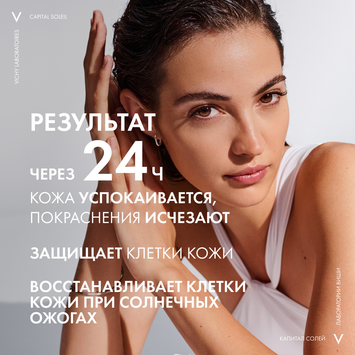 Виши Бальзам против ожогов для лица и тела, 100 мл (Vichy, Capital Soleil) фото 2