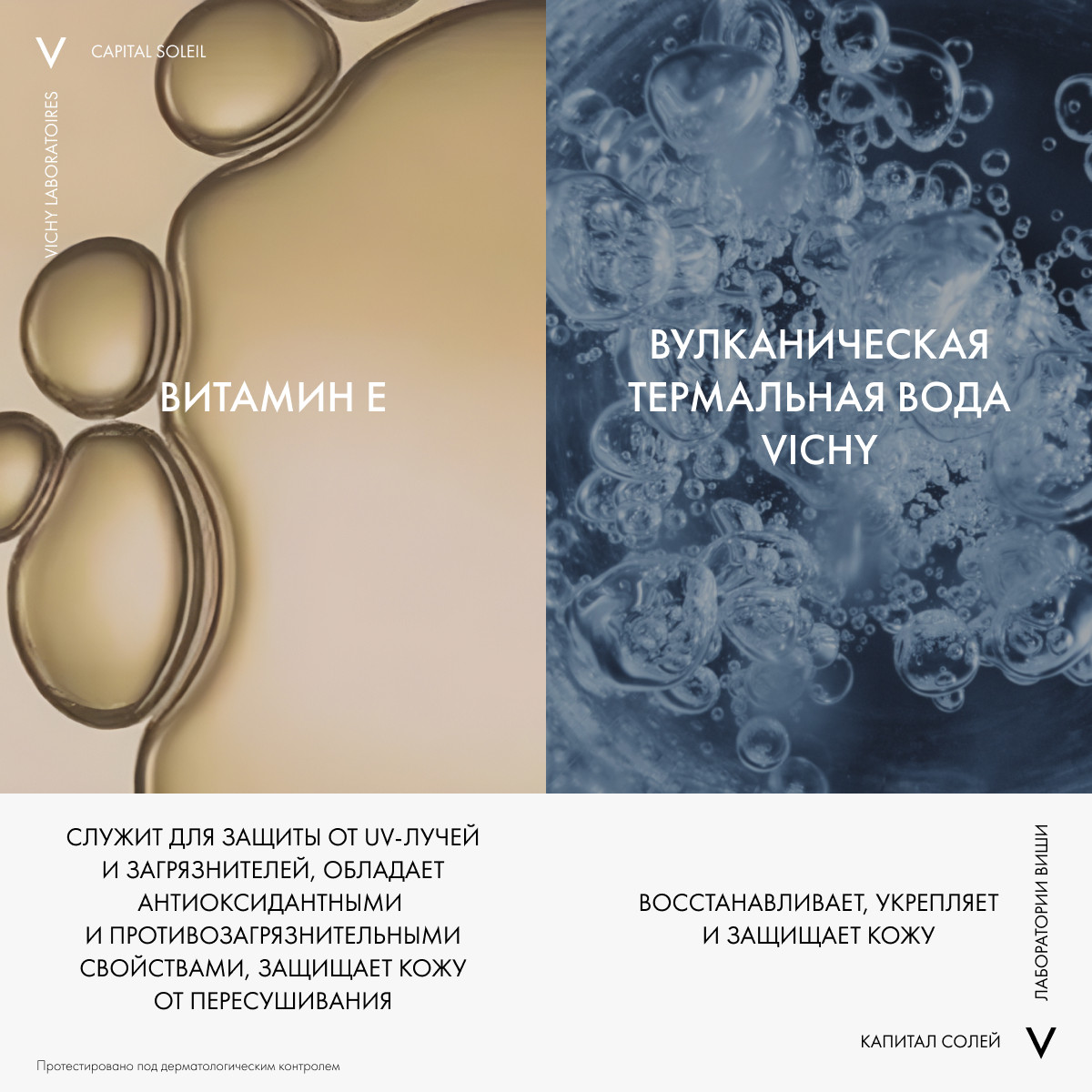 Виши Солнцезащитный увлажняющий спрей-вуаль SPF 50, 200 мл (Vichy, Capital Soleil) Виши Солнцезащитный увлажняющий спрей-вуаль SPF 50, 200 мл (Vichy, Capital Soleil) фото 3