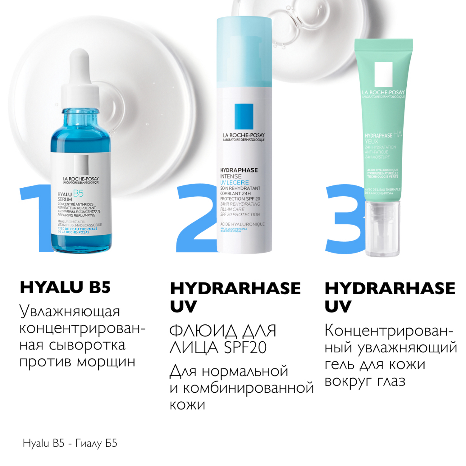 Ля Рош Позе Интенсивный увлажняющий флюид для лица UV Intense Legere SPF 20, 50 мл (La Roche-Posay, Hydraphase) Ля Рош Позе Интенсивный увлажняющий флюид для лица UV Intense Legere SPF 20, 50 мл (La Roche-Posay, Hydraphase) фото 8