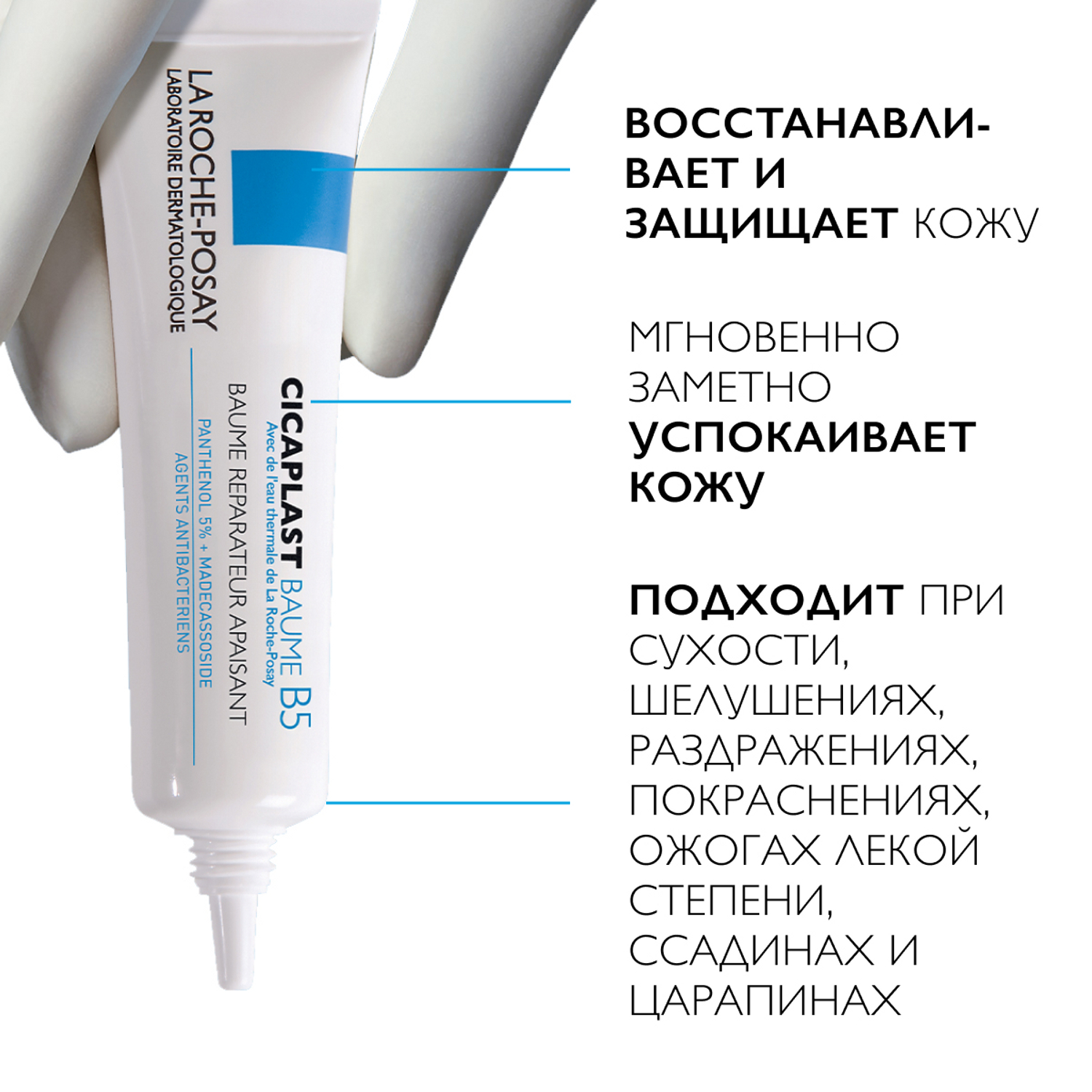 Ля Рош Позе Мультивосстанавливающий успокаивающий бальзам B5 для чувствительной и раздраженной кожи, 15 мл (La Roche-Posay, Cicaplast) фото 2