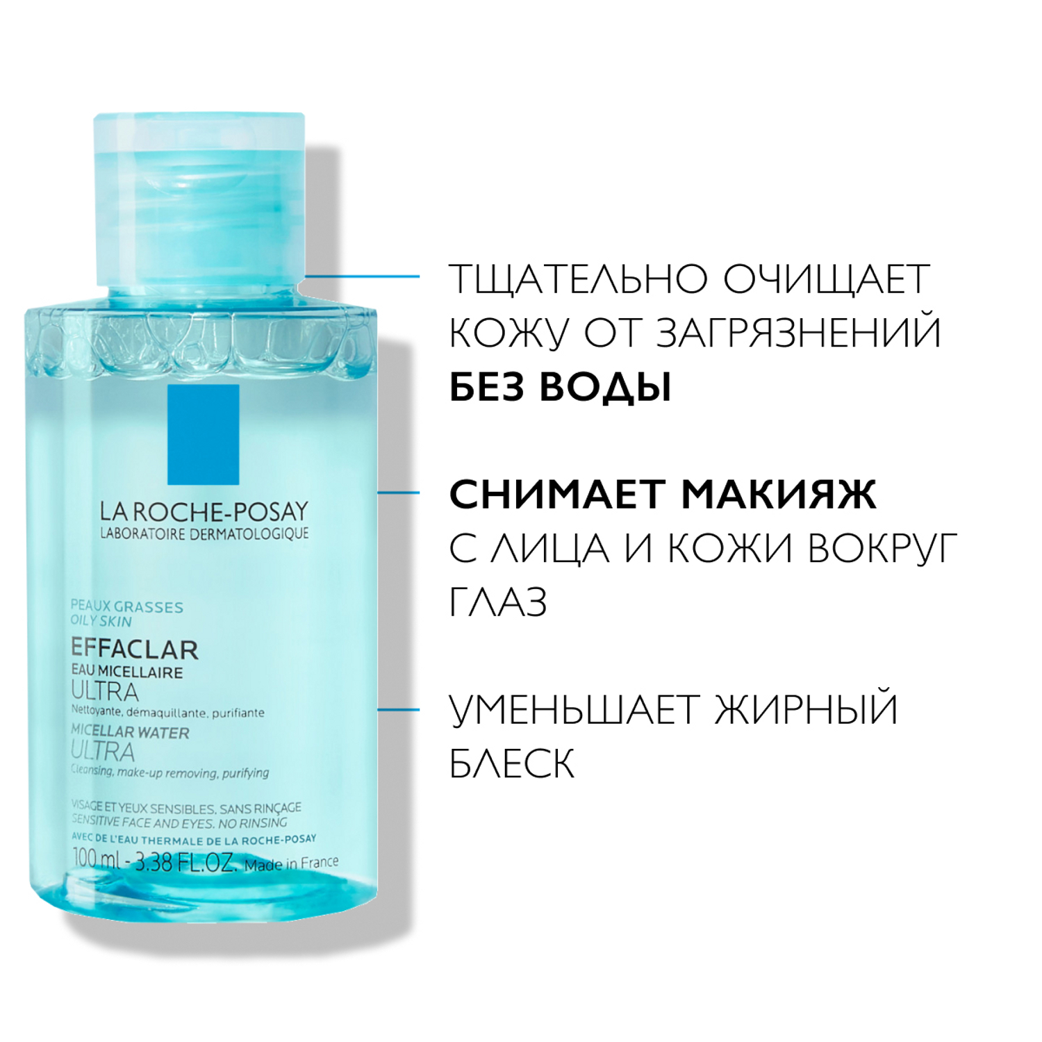 Ля Рош Позе Мицеллярная вода для жирной и проблемной кожи Ultra, 100 мл (La Roche-Posay, Effaclar) фото 2