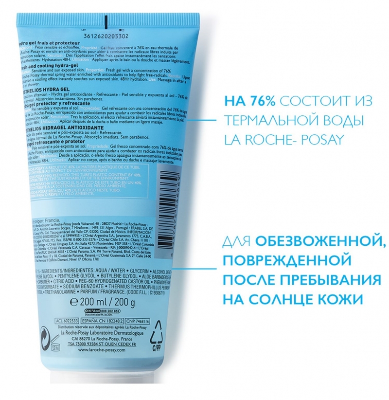 Ля Рош Позе Охлаждающий гель после загара для лица и тела Posthelios,  200 мл (La Roche-Posay, Anthelios) фото 2