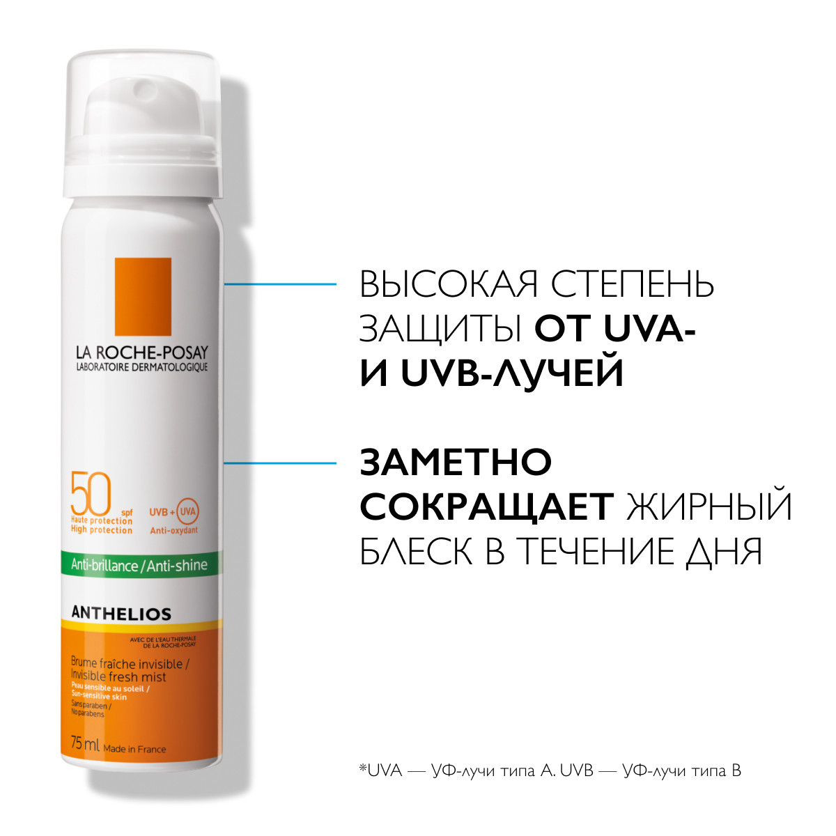 Ля Рош Позе Солнцезащитный матирующий спрей-вуаль для лица SPF 50+/PPD 27, 75 мл (La Roche-Posay, Anthelios) фото 1