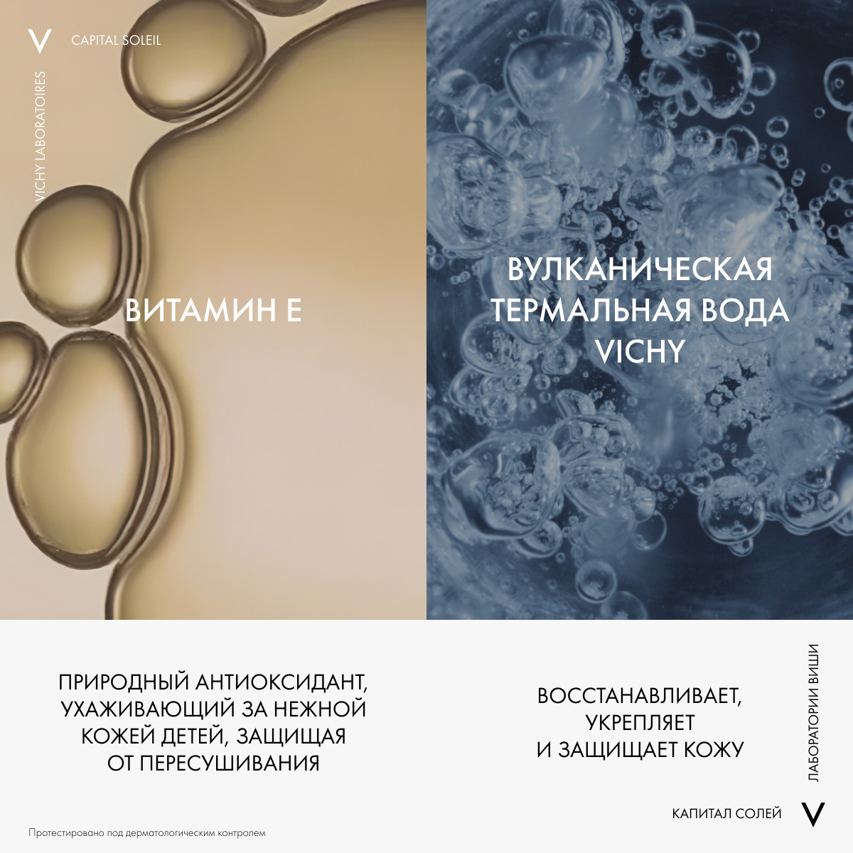 Виши Детский солнцезащитный спрей-вуаль анти-песок для лица и тела SPF 50+, 200 мл (Vichy, Capital Soleil) фото 2