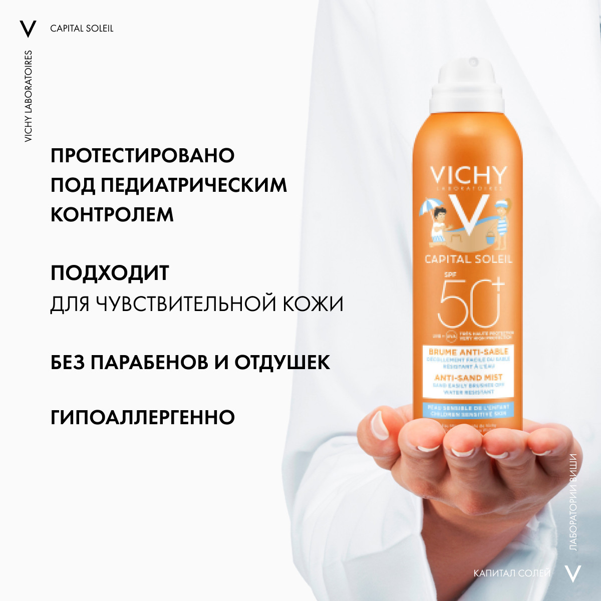 Виши Детский солнцезащитный спрей-вуаль анти-песок для лица и тела SPF 50+, 200 мл (Vichy, Capital Soleil) фото 5