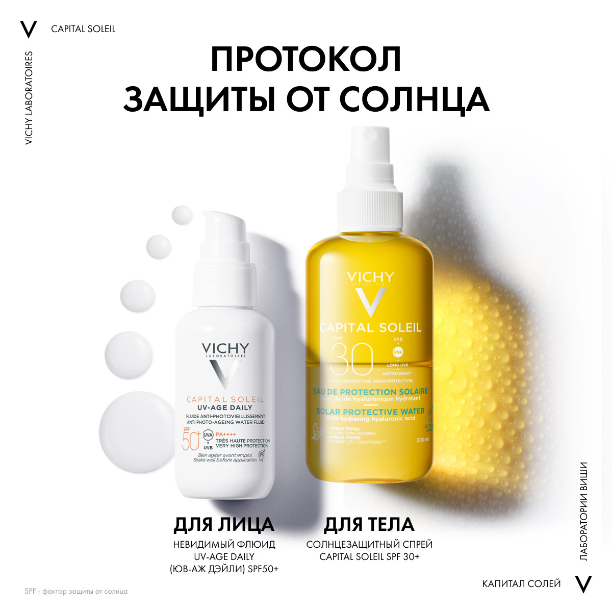 Виши Солнцезащитный двухфазный увлажняющий спрей SPF 30, 200 мл (Vichy, Capital Soleil) фото 9