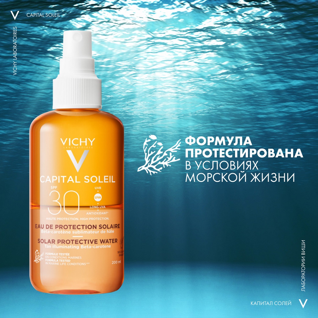 Виши Солнцезащный двухфазный спрей-активатор загара SPF 30, 200 мл (Vichy, Capital Soleil) фото 9
