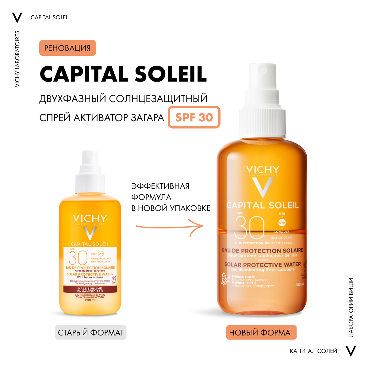 Виши Солнцезащный двухфазный спрей-активатор загара SPF 30, 200 мл (Vichy, Capital Soleil) фото 1