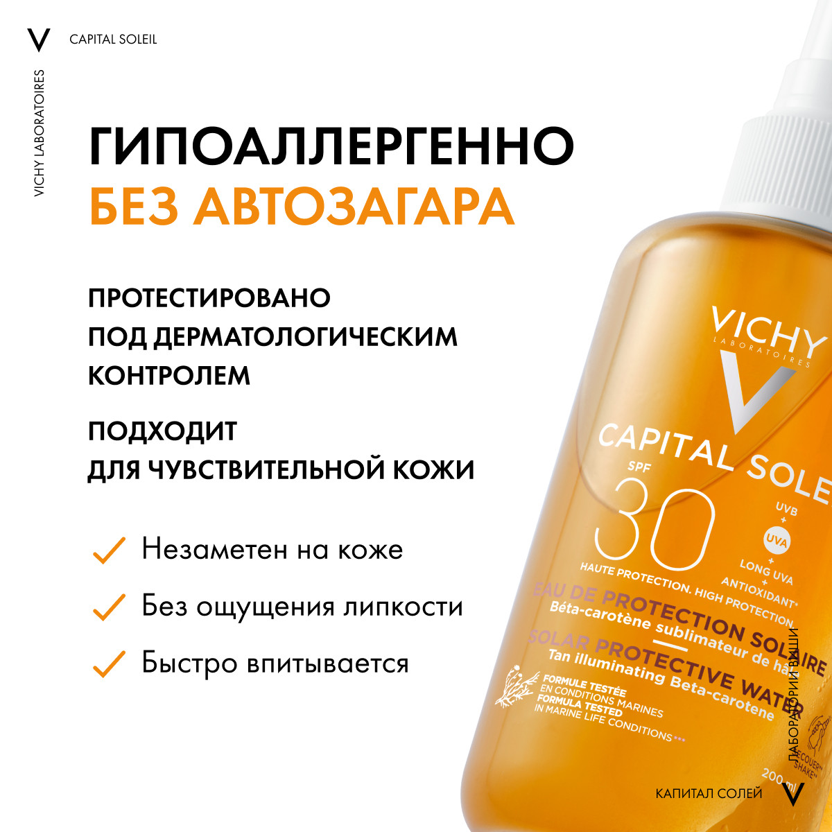 Виши Солнцезащный двухфазный спрей-активатор загара SPF 30, 200 мл (Vichy, Capital Soleil) фото 6