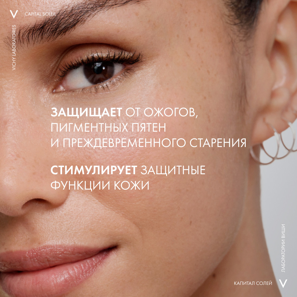 Виши Cолнцезащитный антивозрастной уход 3 в 1 с антиоксидантами SPF 50, 50 мл (Vichy, Capital Soleil) фото 1